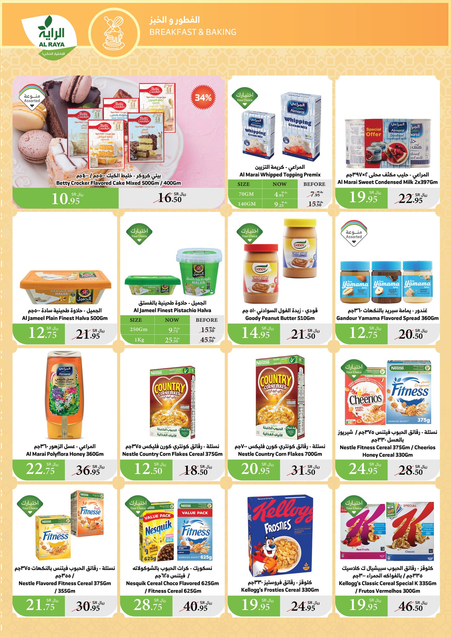 alraya offers from 9apr to 15apr 2025 عروض الراية من 9 إبريل حتى 15 إبريل 2025 صفحة رقم 12